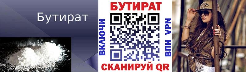 продажа наркотиков Калининград Бутират буратино