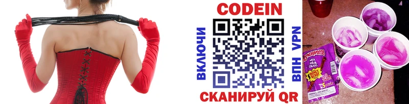 Кодеиновый сироп Lean Purple Drank  купить наркотики цена  Калининград 